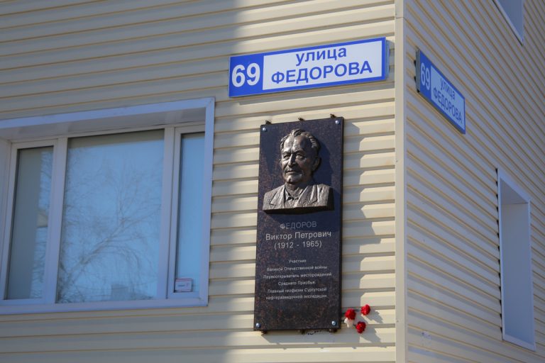 Открытие мемориальной доски в честь  Виктора Петровича Федорова.
